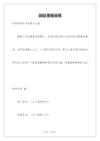 2024劳务合同_1074