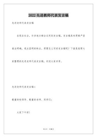 2024先进教师代表发言稿_2