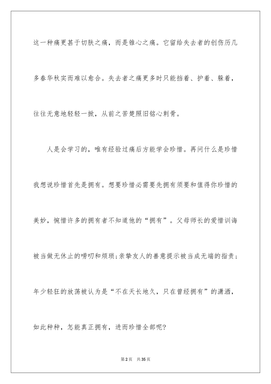 2024以珍惜为话题作文_3_第2页