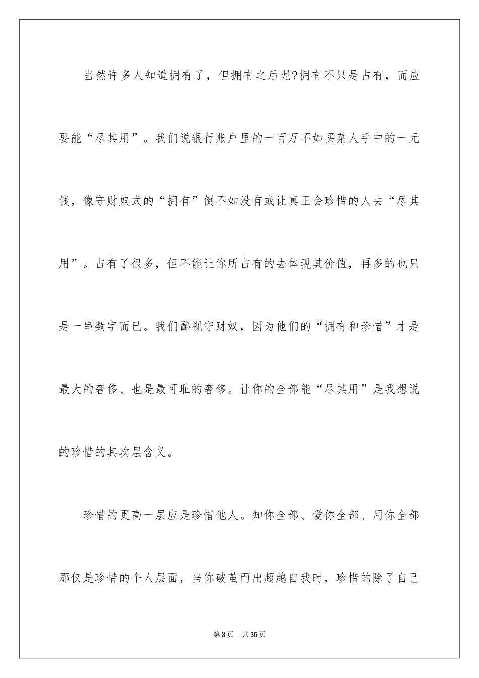 2024以珍惜为话题作文_3_第3页