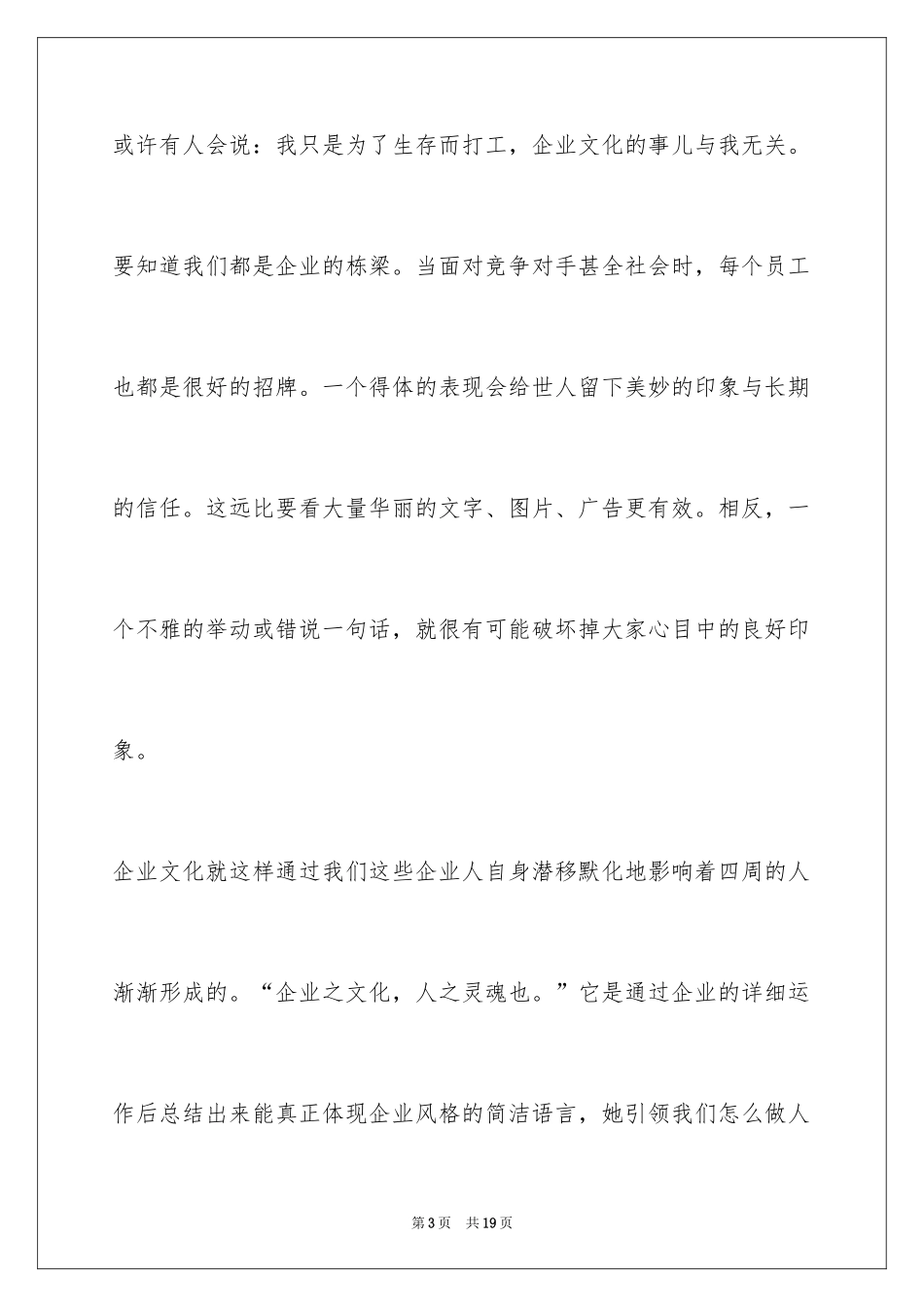 2024企业文化演讲稿_63_第3页