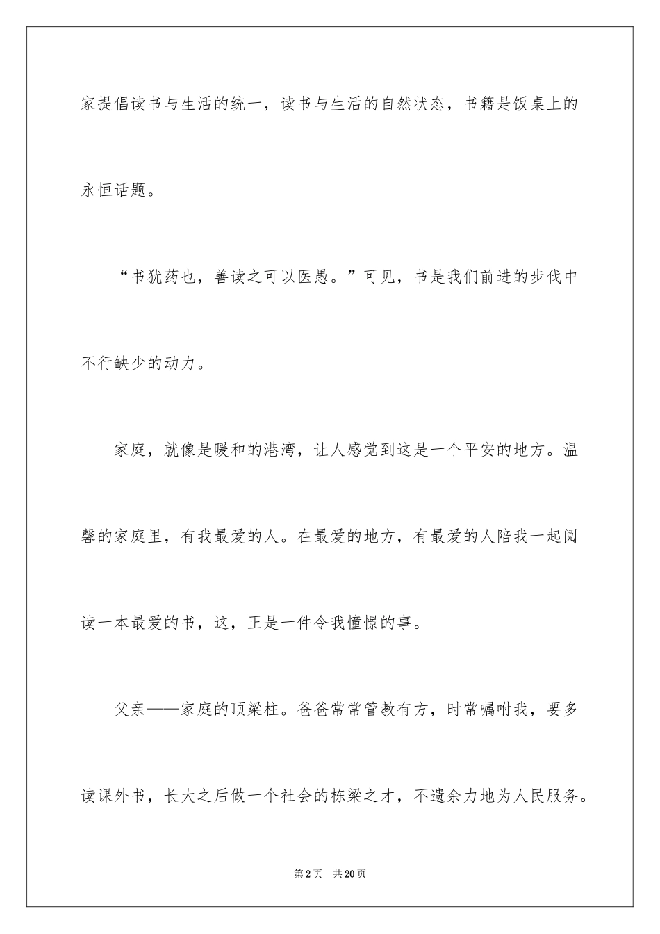 2024初中的作文400字_2_第2页