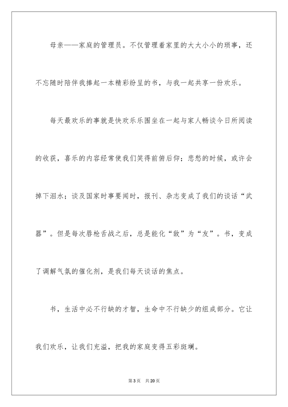 2024初中的作文400字_2_第3页