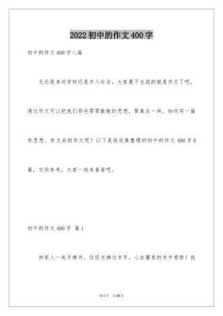 2024初中的作文400字_2