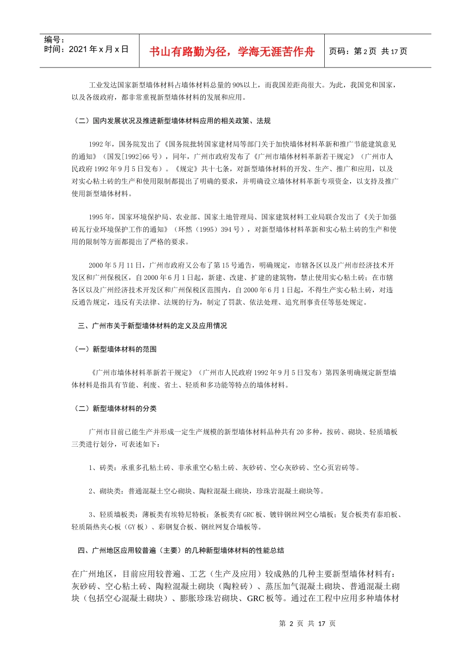 新型墙体材料在建筑工程中的应用_第2页
