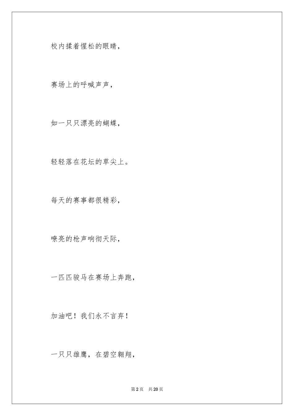 2024体育节加油稿_4_第2页