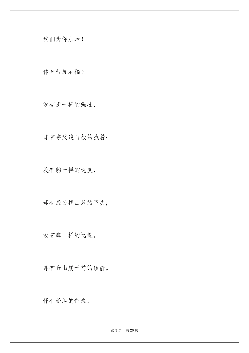 2024体育节加油稿_4_第3页