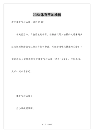 2024体育节加油稿_4