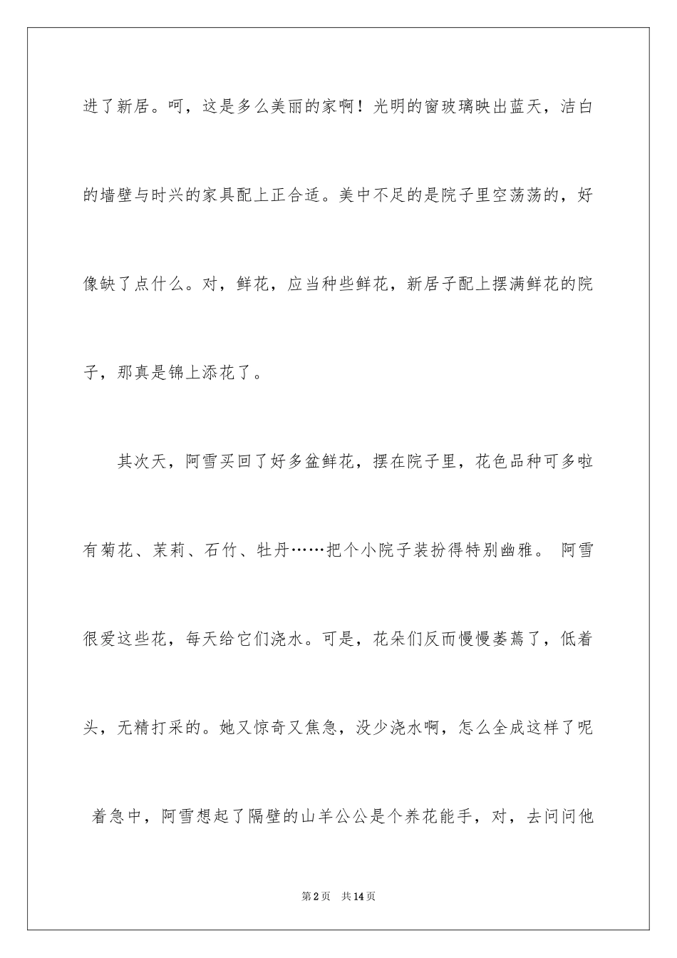 2024优秀植物作文_4_第2页