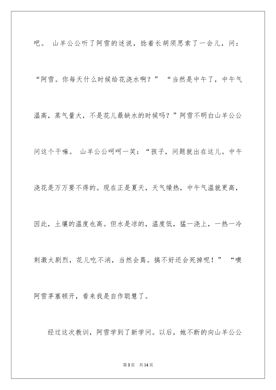 2024优秀植物作文_4_第3页