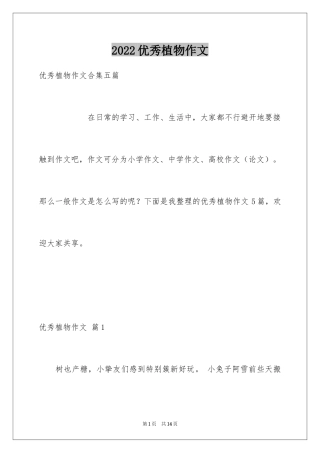 2024优秀植物作文_4