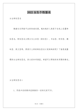 2024女生个性签名