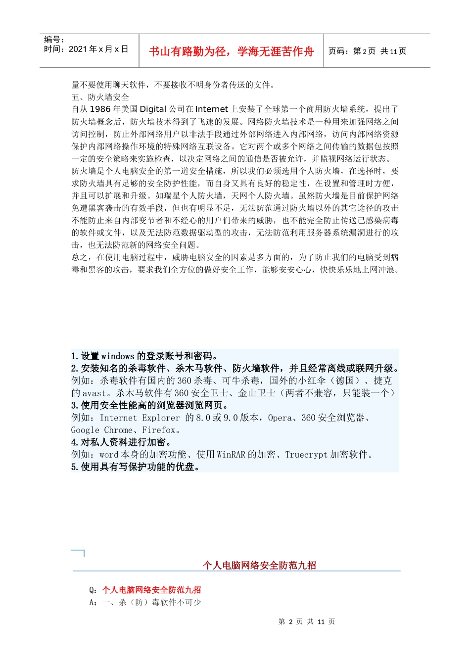 个人电脑网络安全防范九招_第2页
