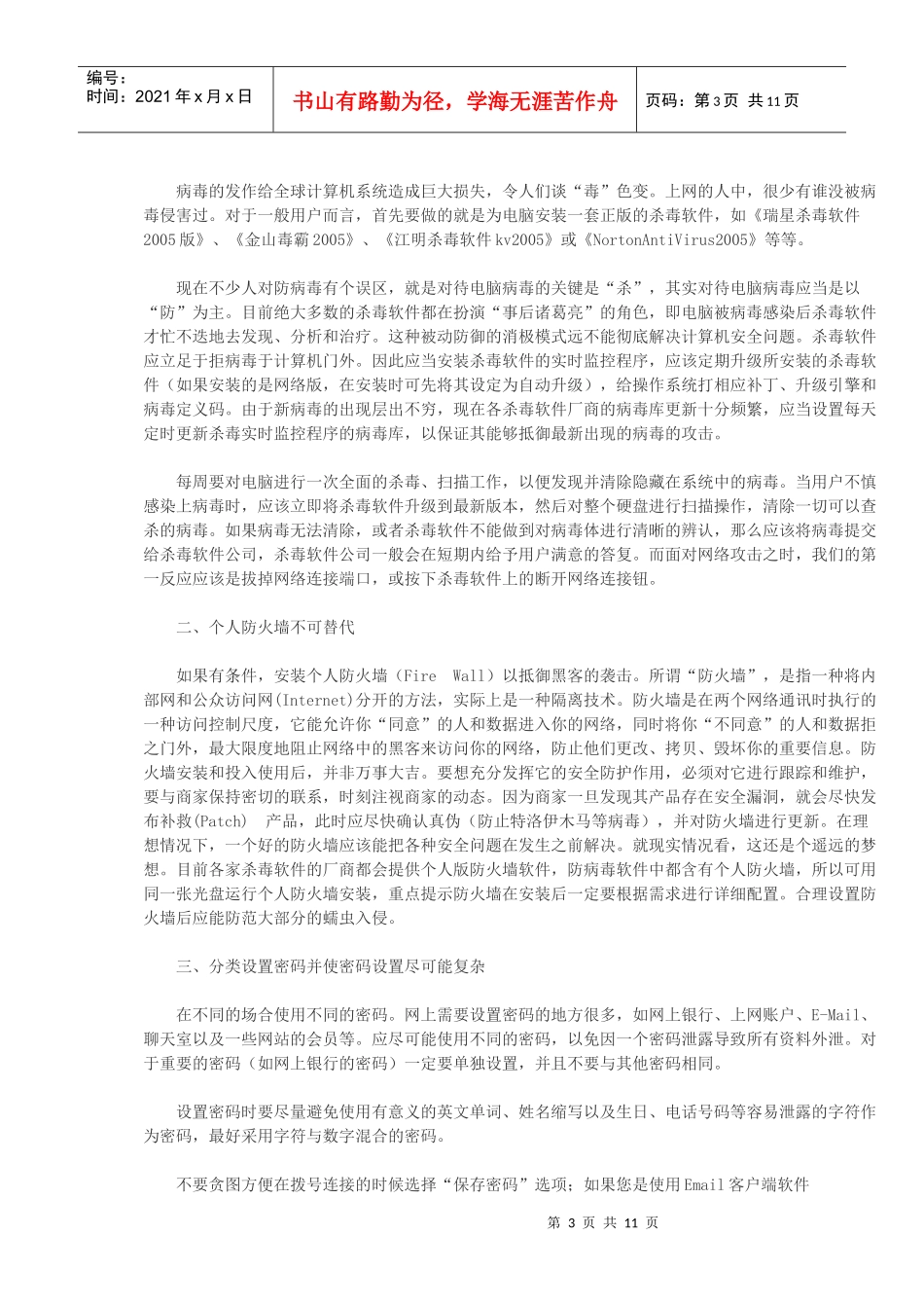 个人电脑网络安全防范九招_第3页