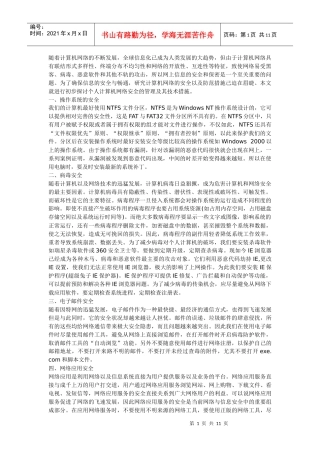 个人电脑网络安全防范九招
