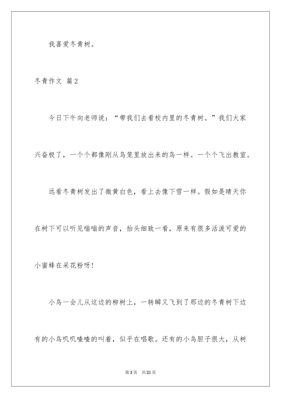 2024冬青作文_210_第3页