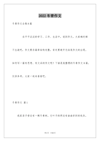 2024冬青作文_210
