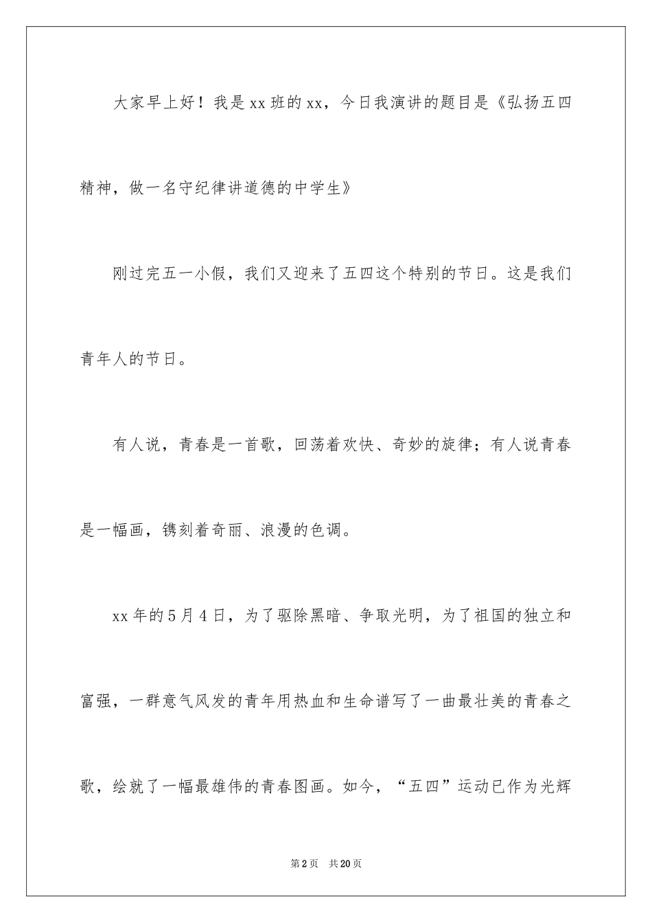2024五四青年节的演讲稿_184_第2页