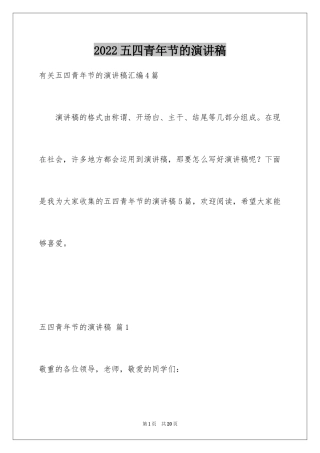 2024五四青年节的演讲稿_184