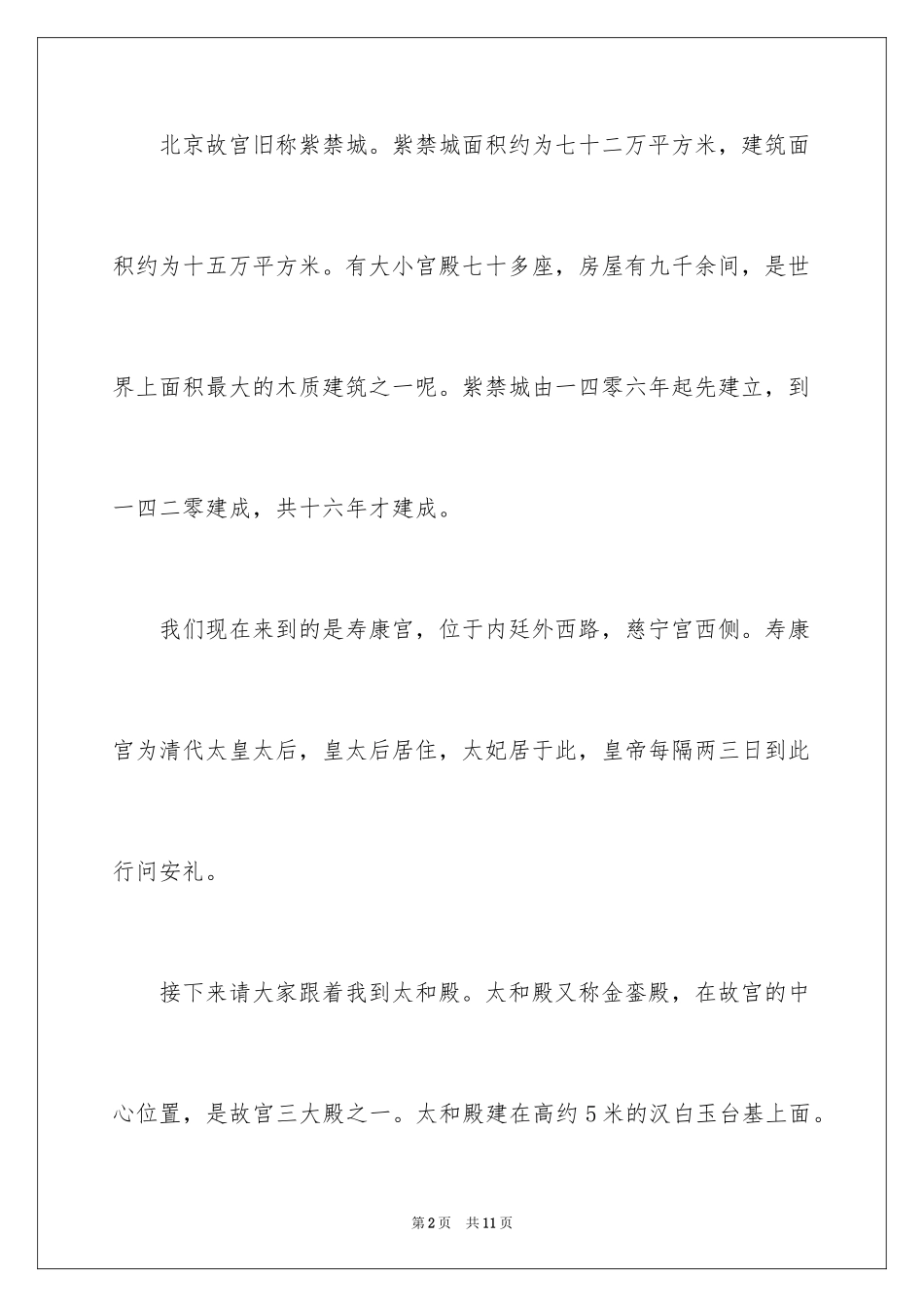 2024北京故宫四年级导游词_第2页