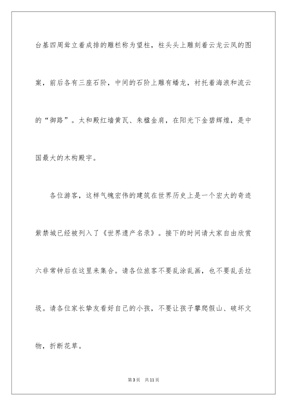 2024北京故宫四年级导游词_第3页