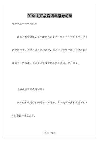 2024北京故宫四年级导游词