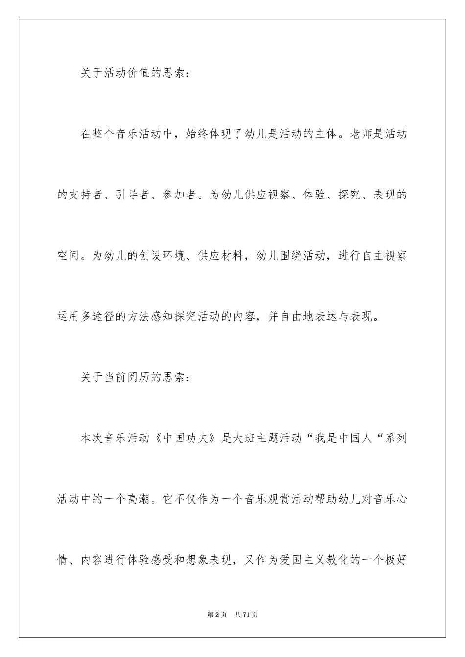 2024大班音乐教案：中国功夫_第2页