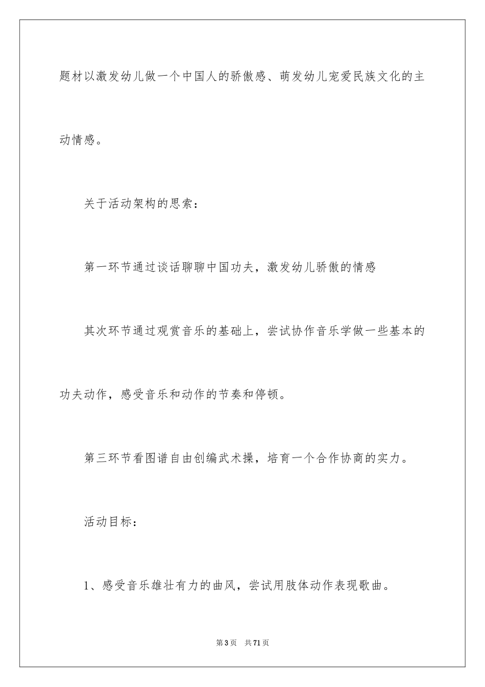 2024大班音乐教案：中国功夫_第3页