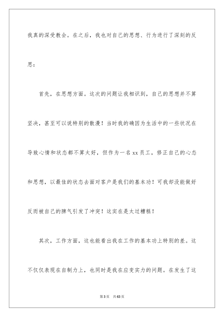 2024不尊重老师检讨书_4_第3页