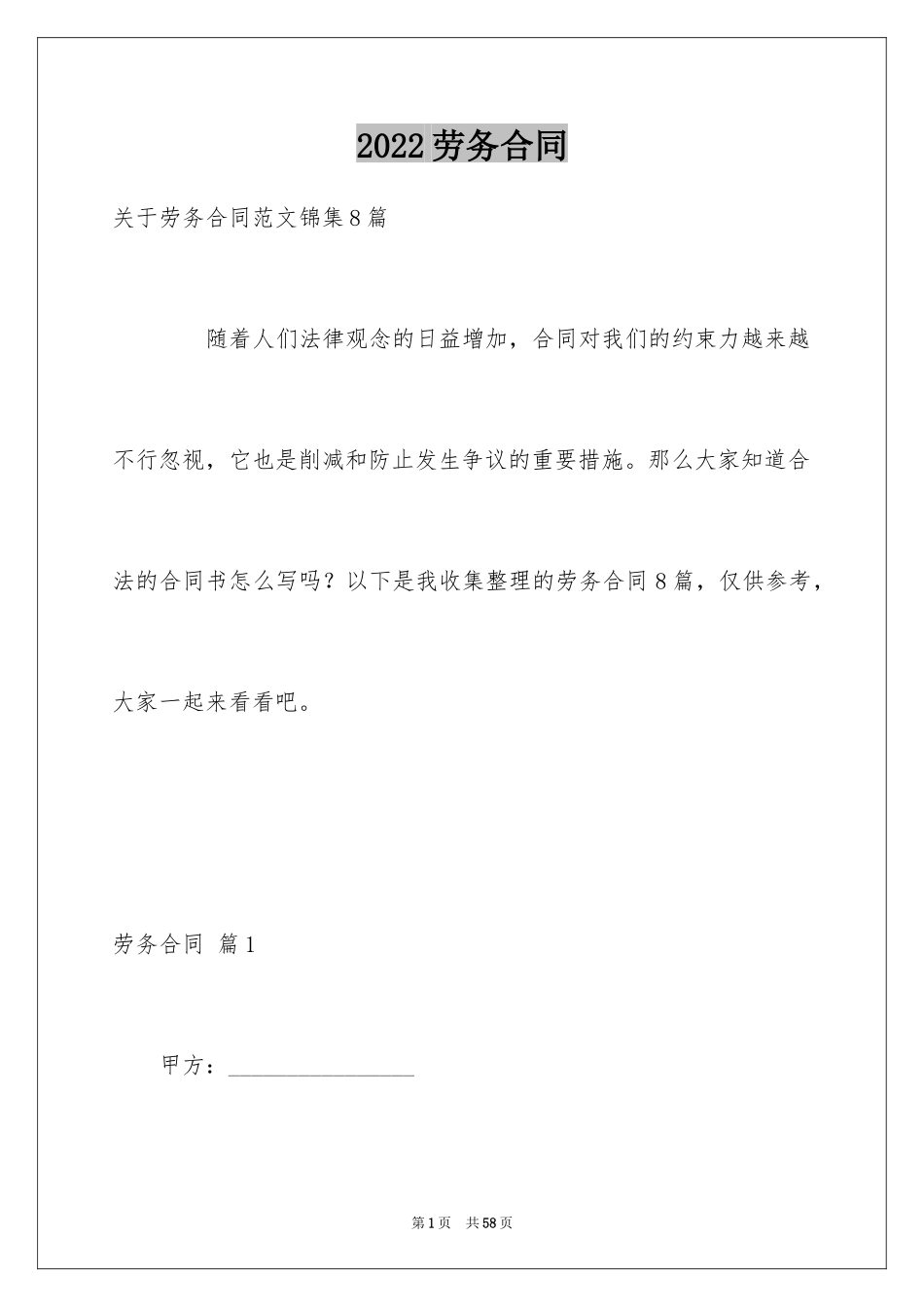 2024劳务合同_475_第1页