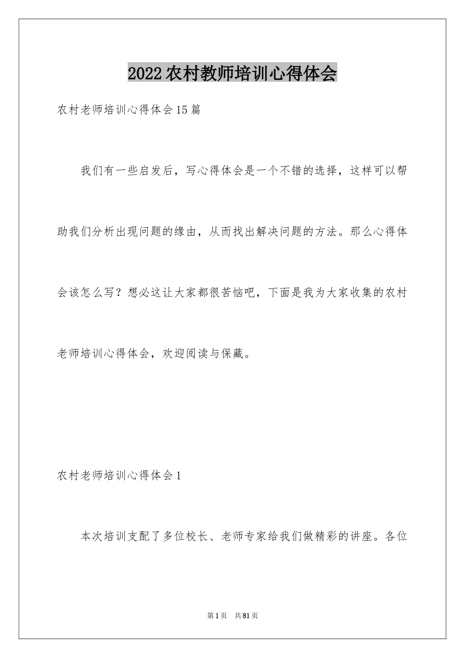 2024农村教师培训心得体会_第1页