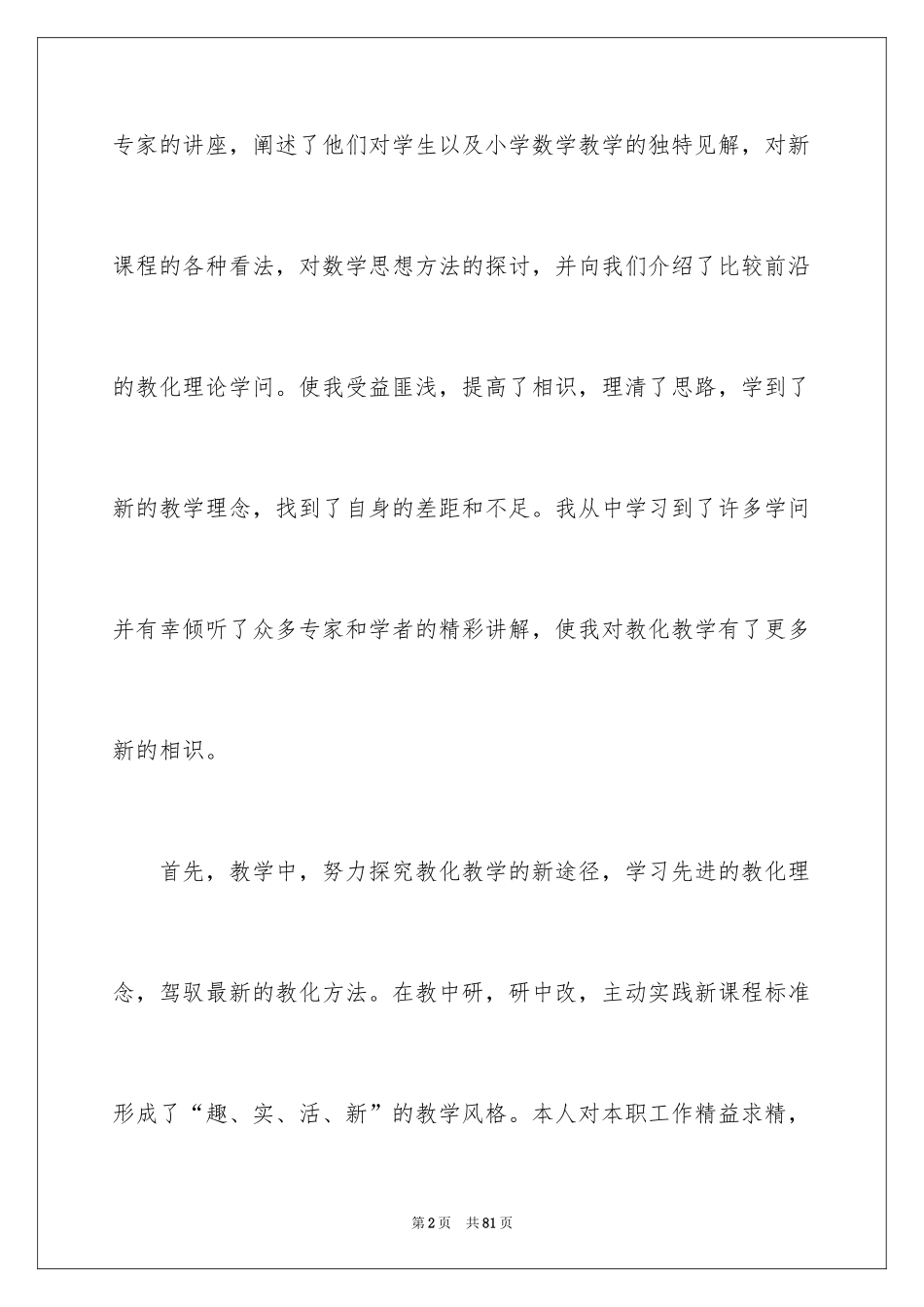 2024农村教师培训心得体会_第2页