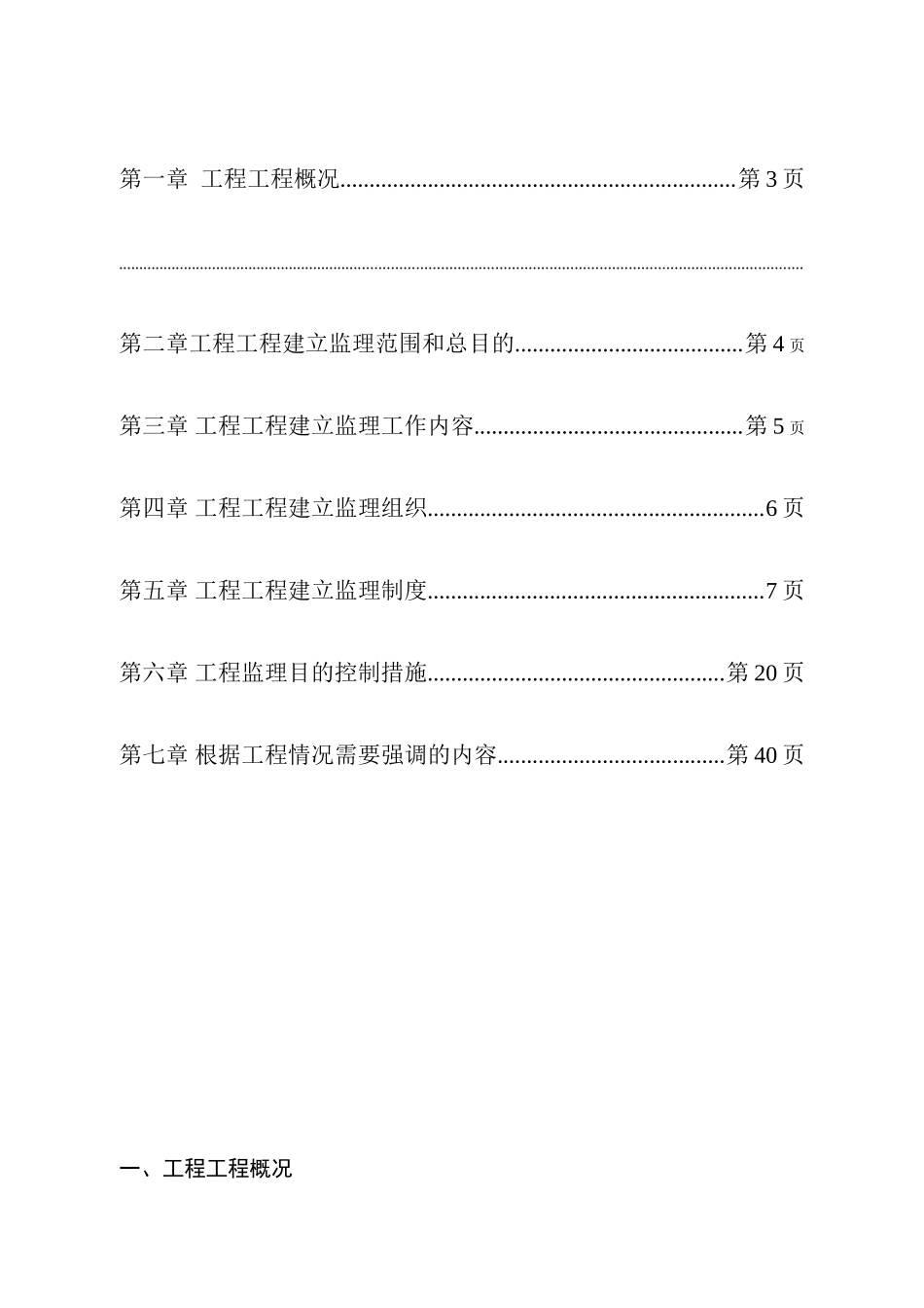 道路工程项目监理部监理规划_第2页