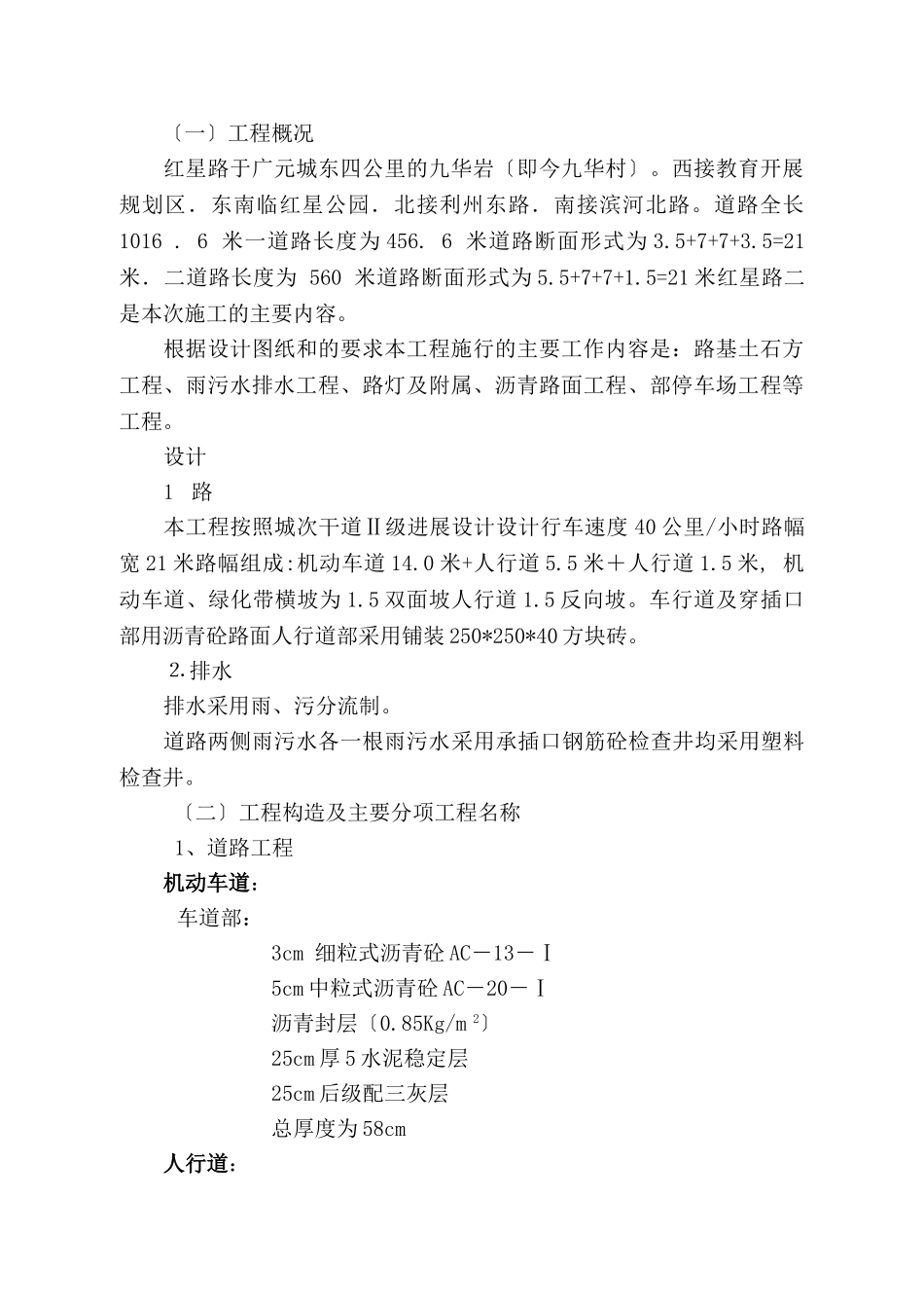 道路工程项目监理部监理规划_第3页