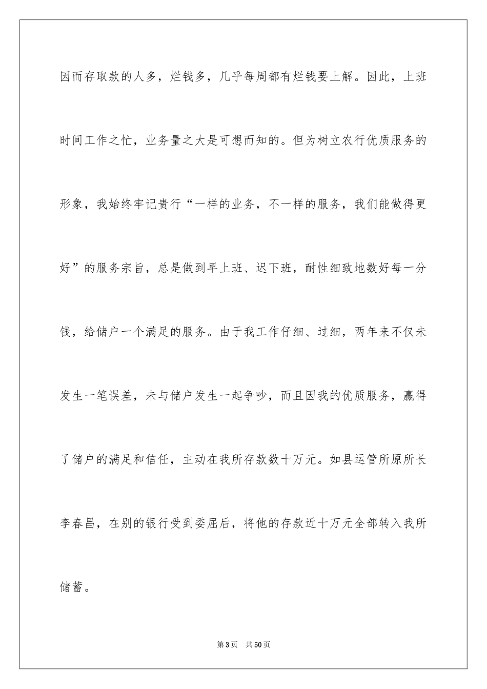 2024劳动合同续签申请书_第3页