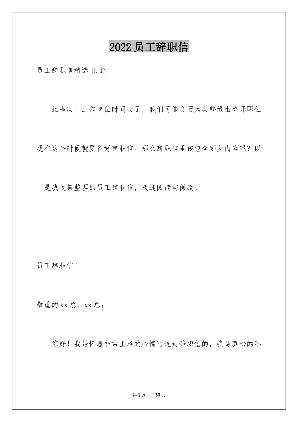 2024员工辞职信_140_第1页