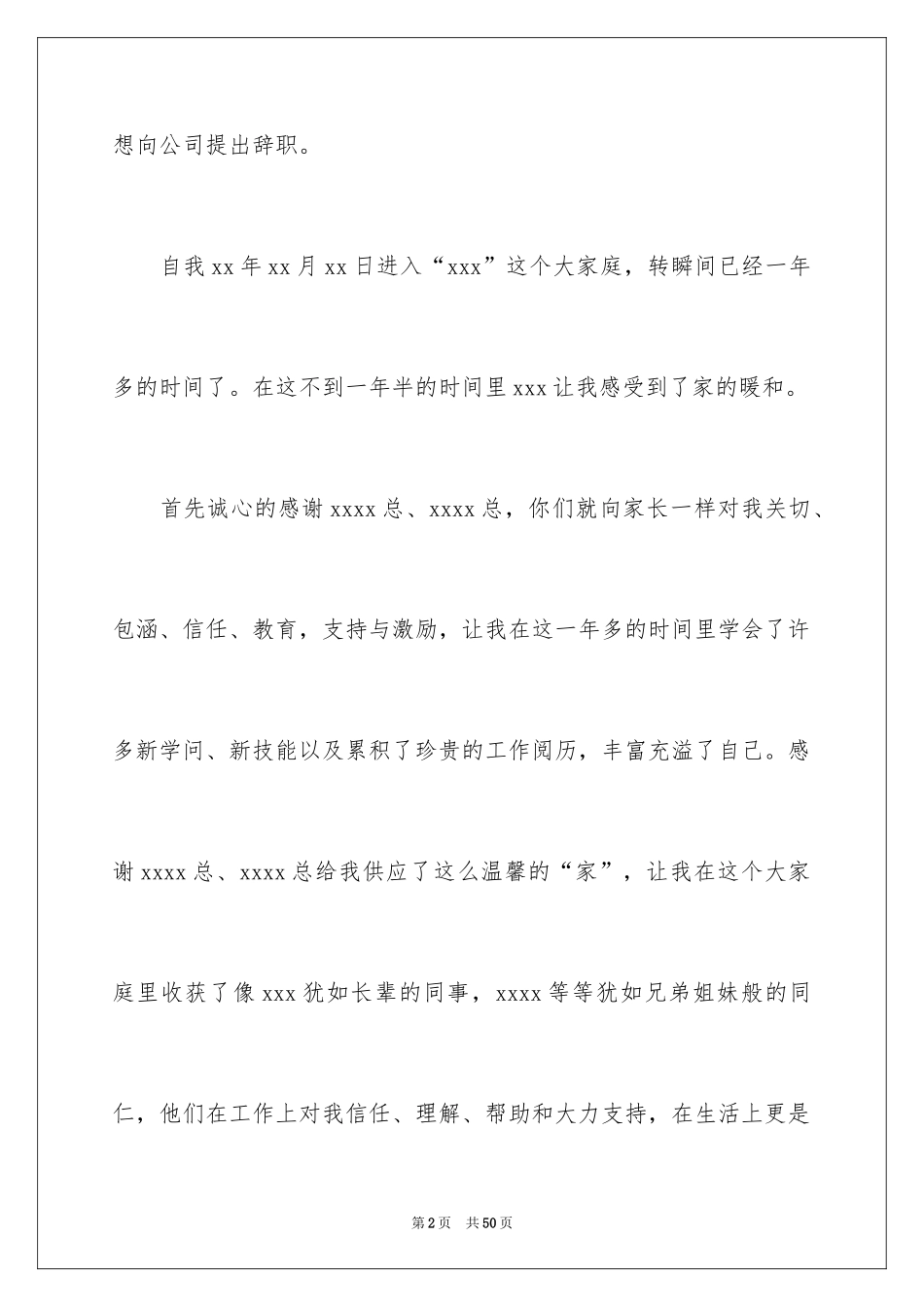 2024员工辞职信_140_第2页