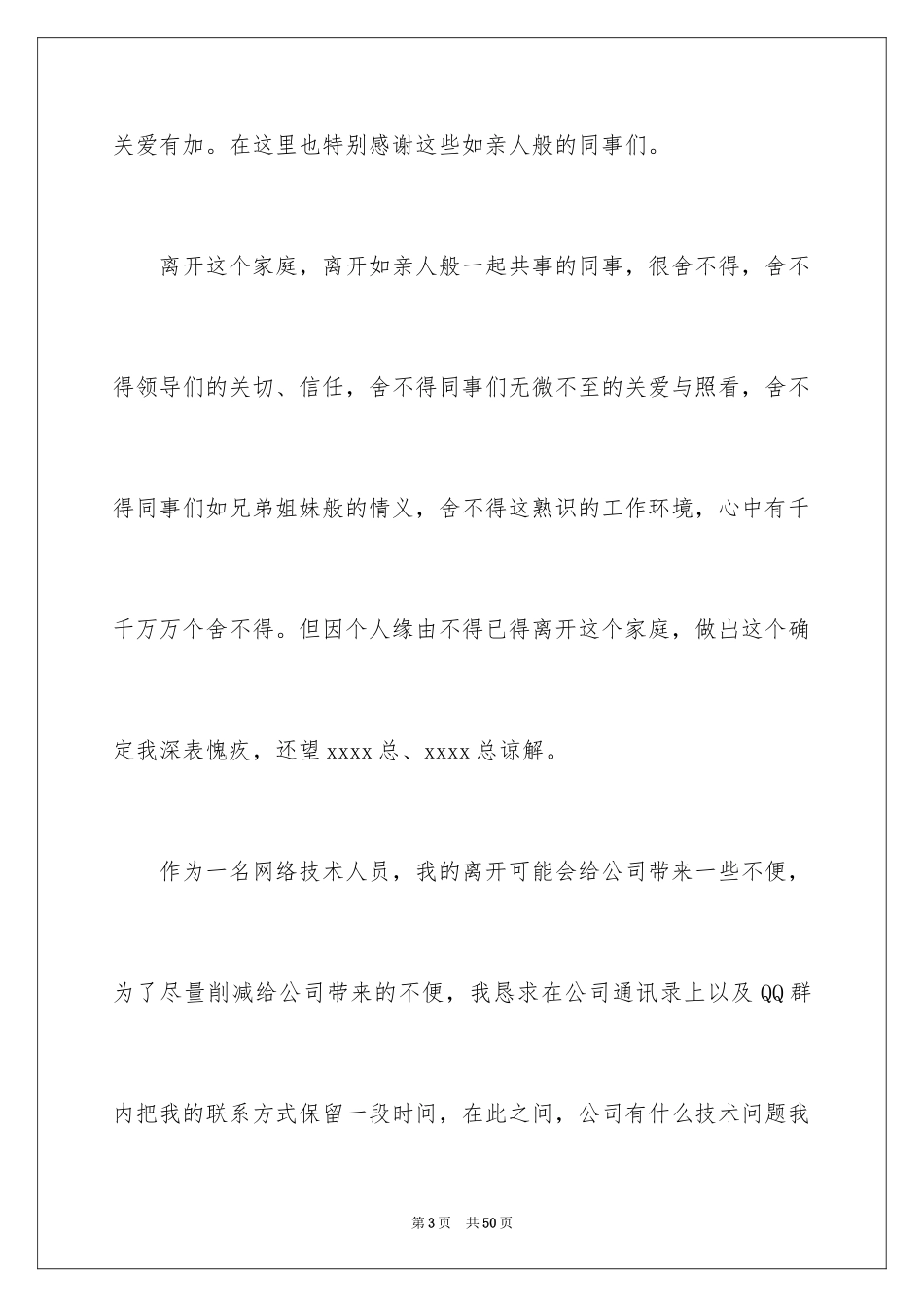 2024员工辞职信_140_第3页