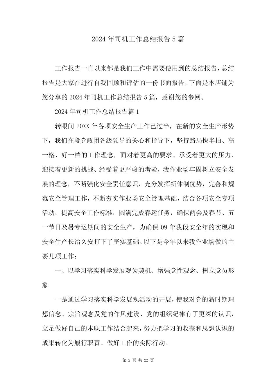 2024年司机工作总结报告5篇 _第2页