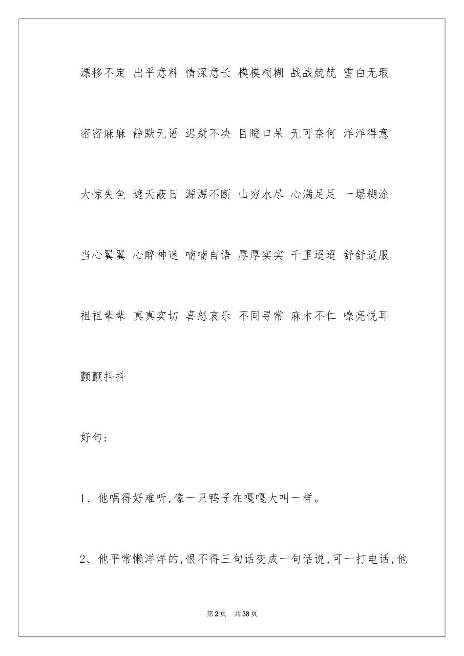 2024《淘气包马小跳》读书笔记_2_第2页