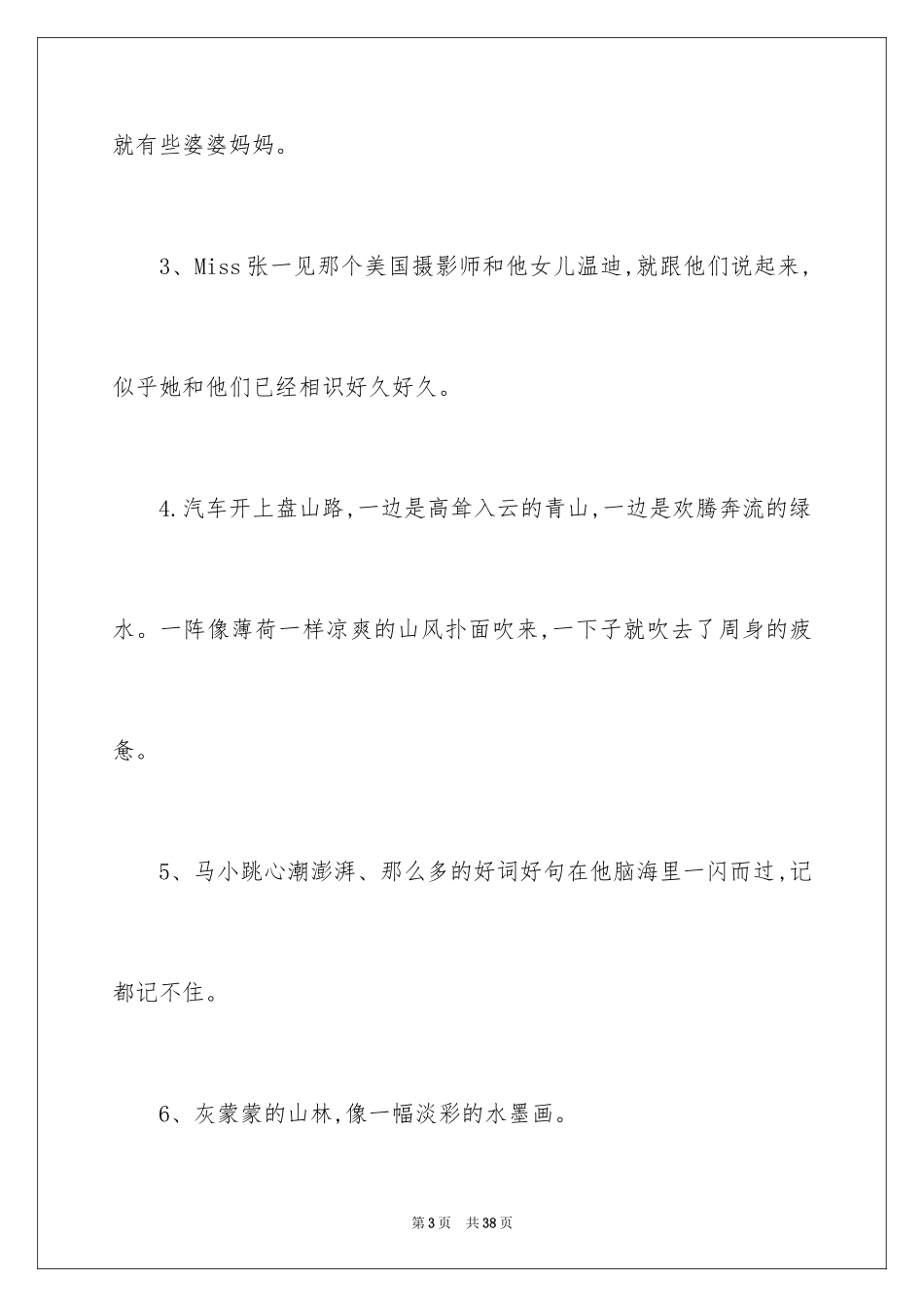2024《淘气包马小跳》读书笔记_2_第3页