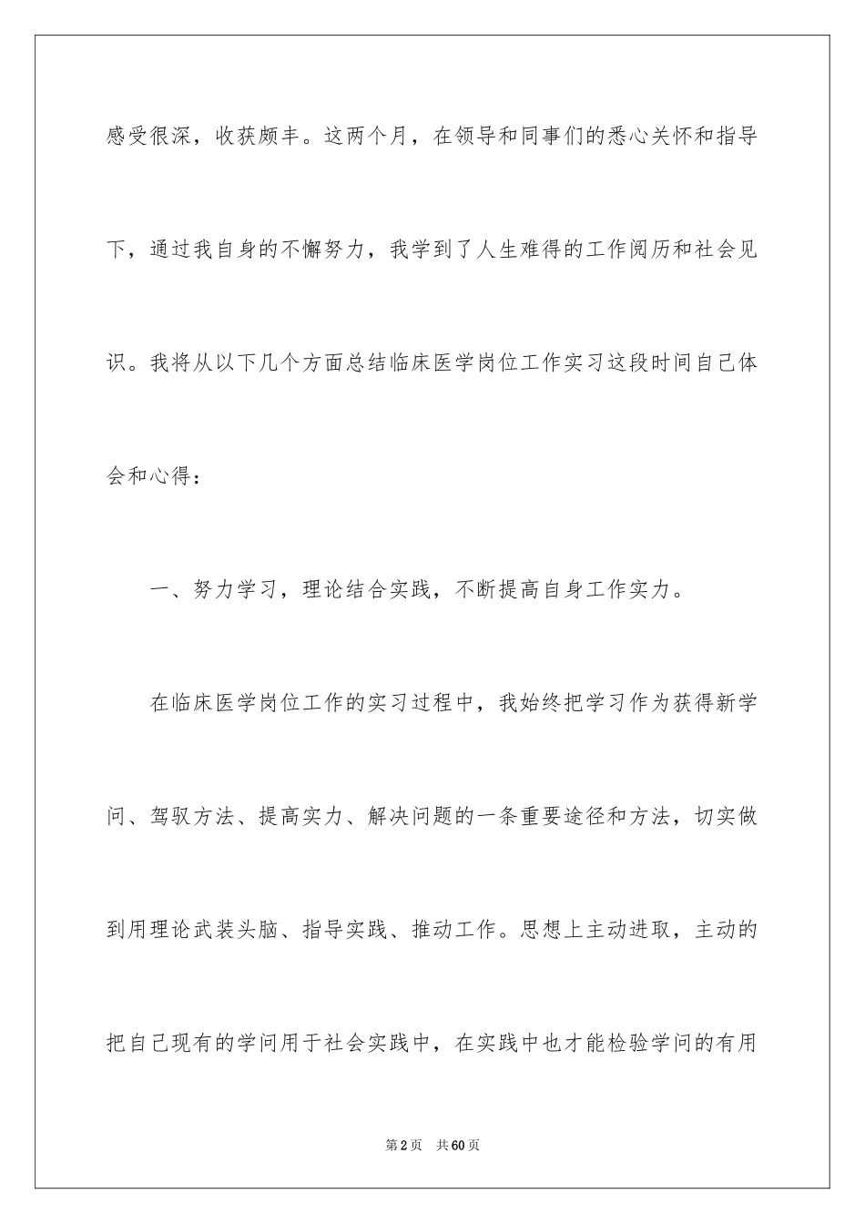 2024医生实习报告_12_第2页