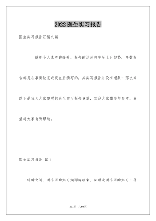 2024医生实习报告_12