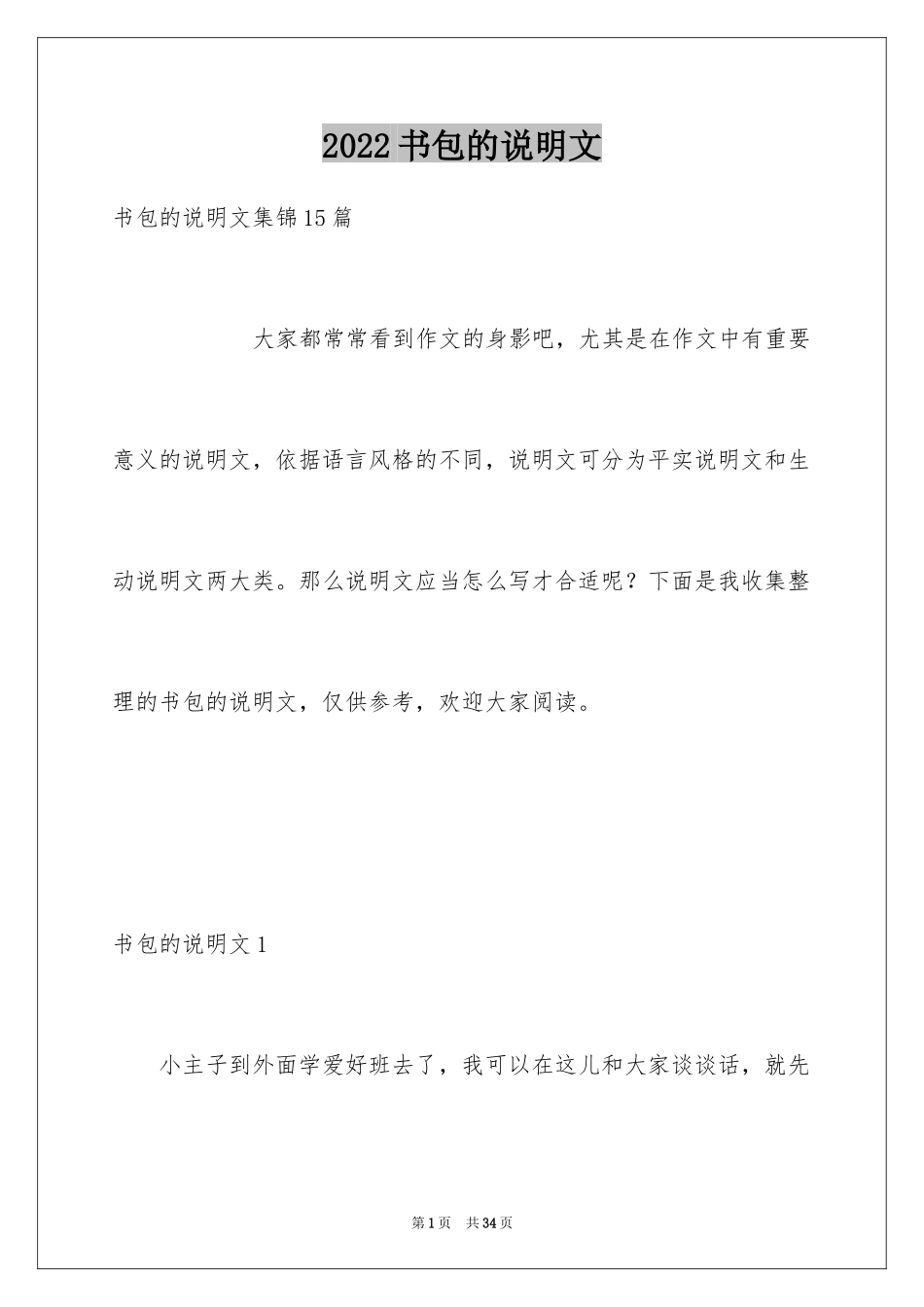 2024书包的说明文_10_第1页