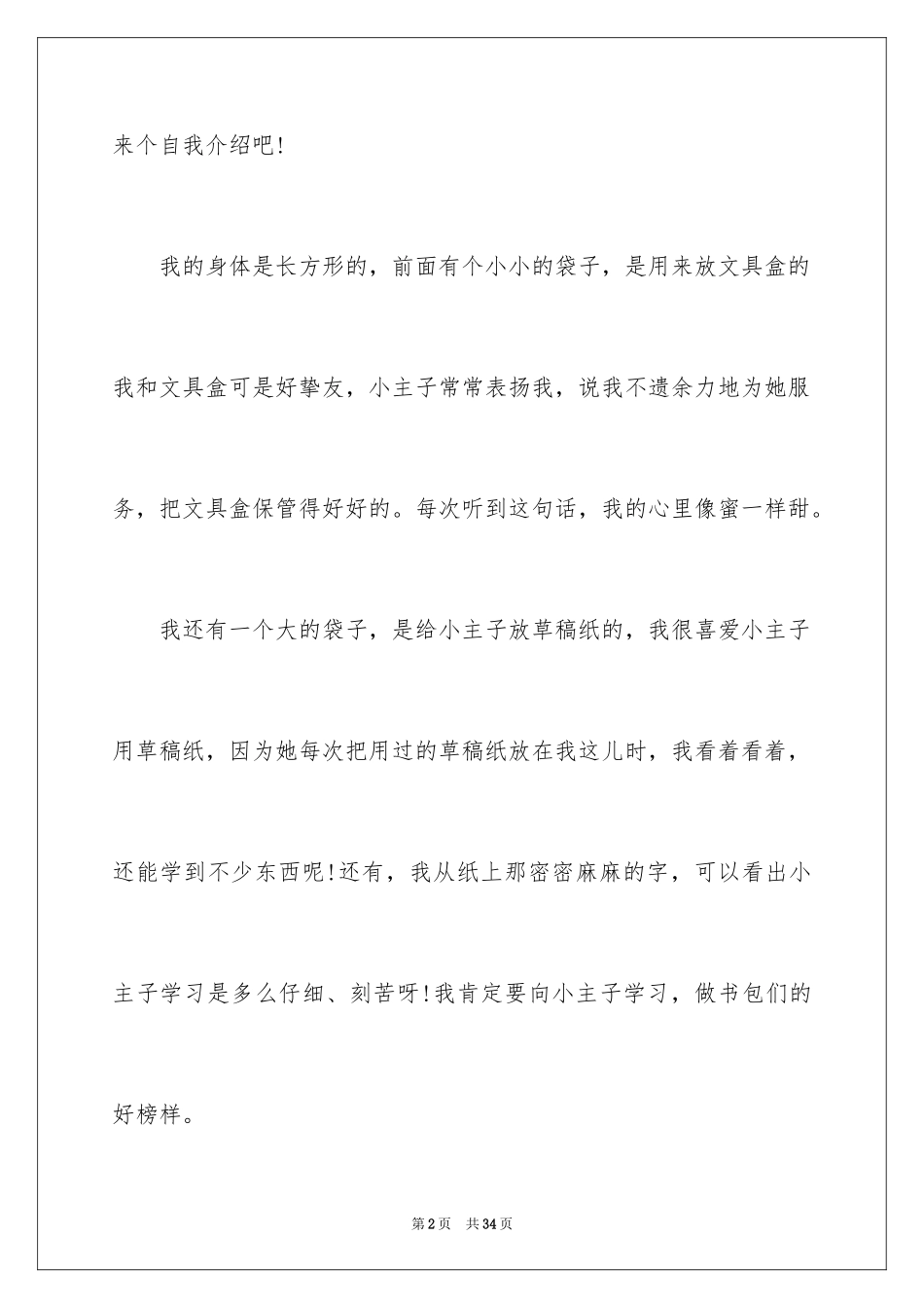 2024书包的说明文_10_第2页