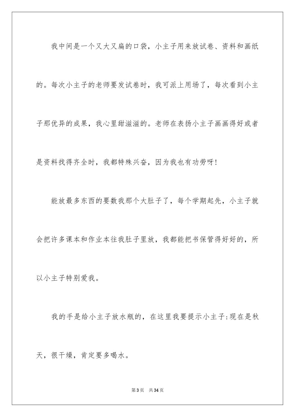 2024书包的说明文_10_第3页