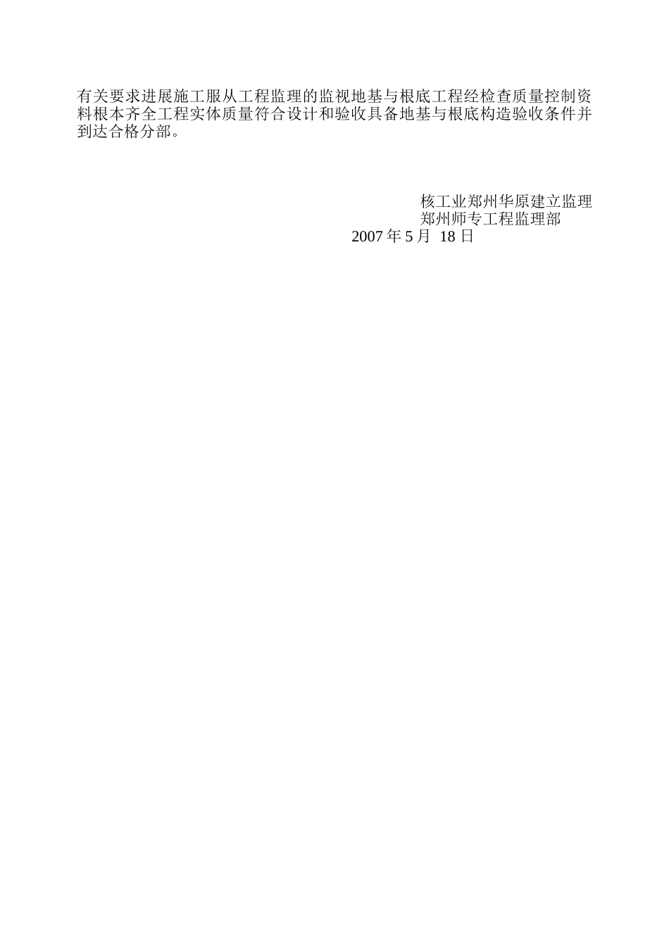 某公寓楼地基与基础工程监理评估报告_第3页