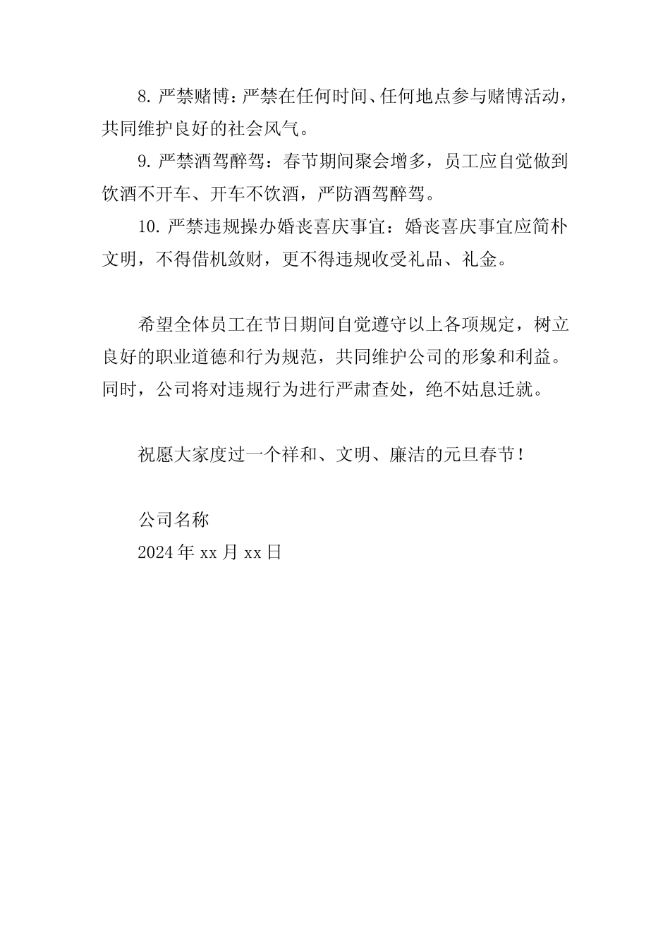 2024年元旦春节警示函_第2页