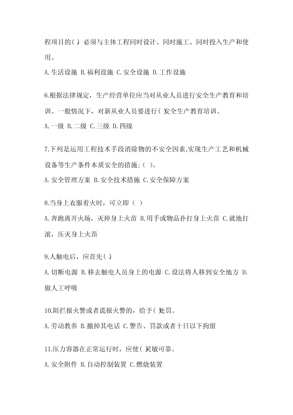 2024年企业主要负责人安全培训考试题附参考答案(完整版) _第2页