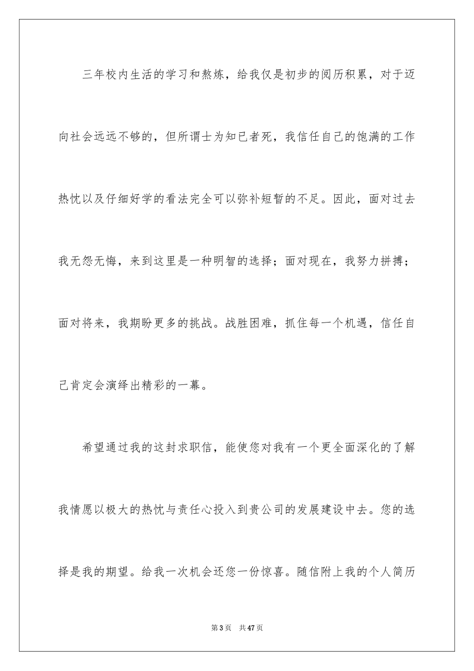 2024专科毕业生求职信_9_第3页